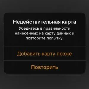 Сим карта недействительна айфон. Iphone вам не принадлежит. Sim карта недействительна iphone. Сим карта недействительна айфон 7. Sim карта недействительна iphone.