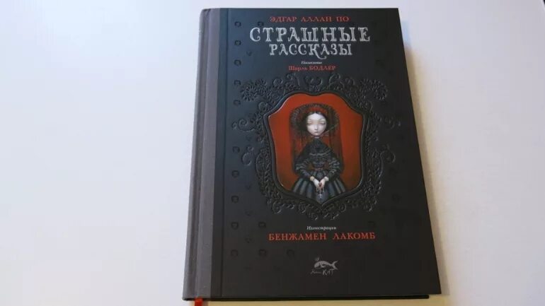 Страшные рассказы книга