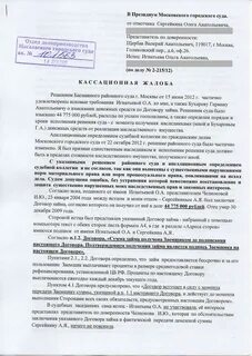 Апелляционно кассационный отдел