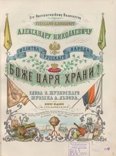 Российская империя текст