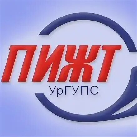 Расписание пижт ургупс пермь. Занятия в институте жд. Пижт ургупс расписание пермь. Пижт ургупс пермь расписание занятий. Заявление в ургупс.