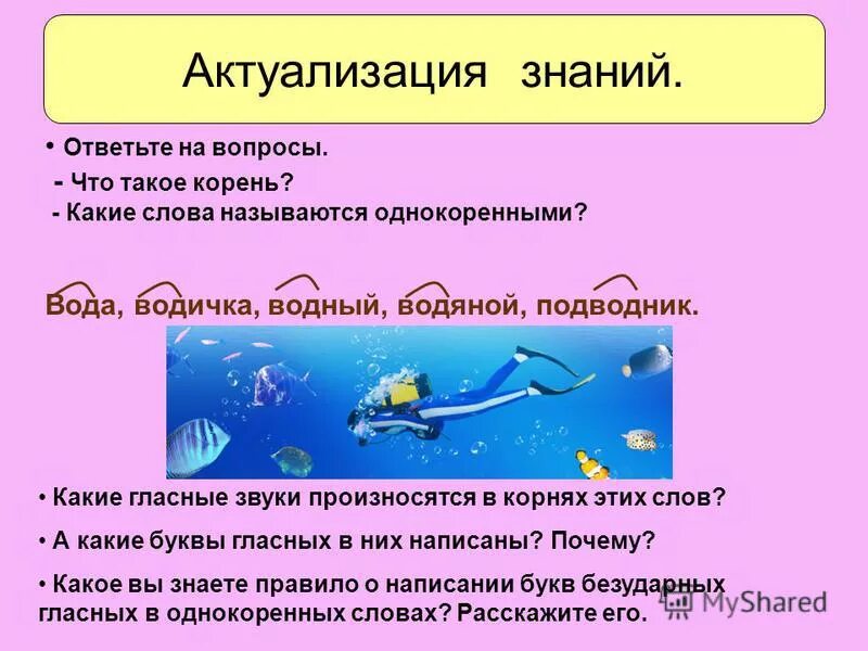 подводник от какого слова образовано. подводник от какого слова образовано. русский язык 6 класс ладыженская 160. 19 марта день подводника. словообразование примеры слов.