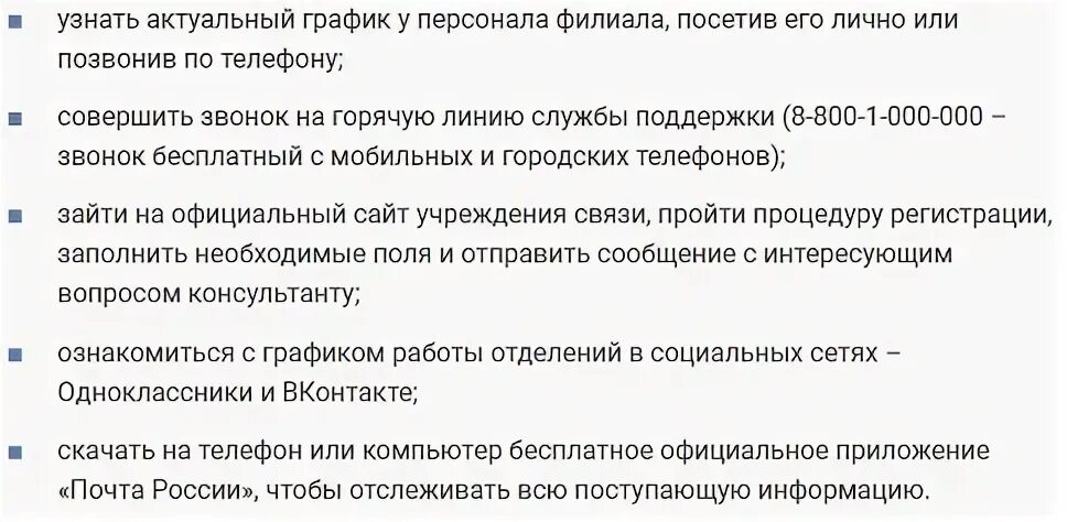 Жителей Одинцовского округа предупреждают об изменениях в графике работы почтовы