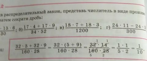 Представьте в виде дроби и сократите ее