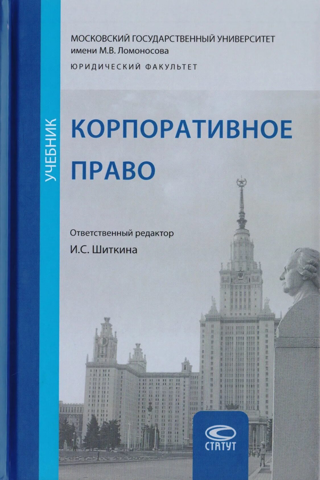 Корпоративное право россии. Корпоративное право Шиткина учебник. Корпоративное право. Корпоративное законодательство.