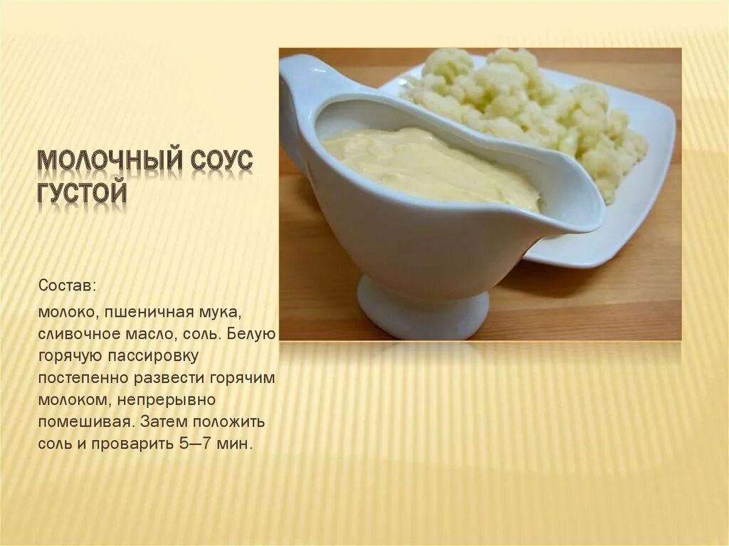 Густой соус из молока и муки 8