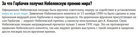 Горбачев нобелевская премия за что