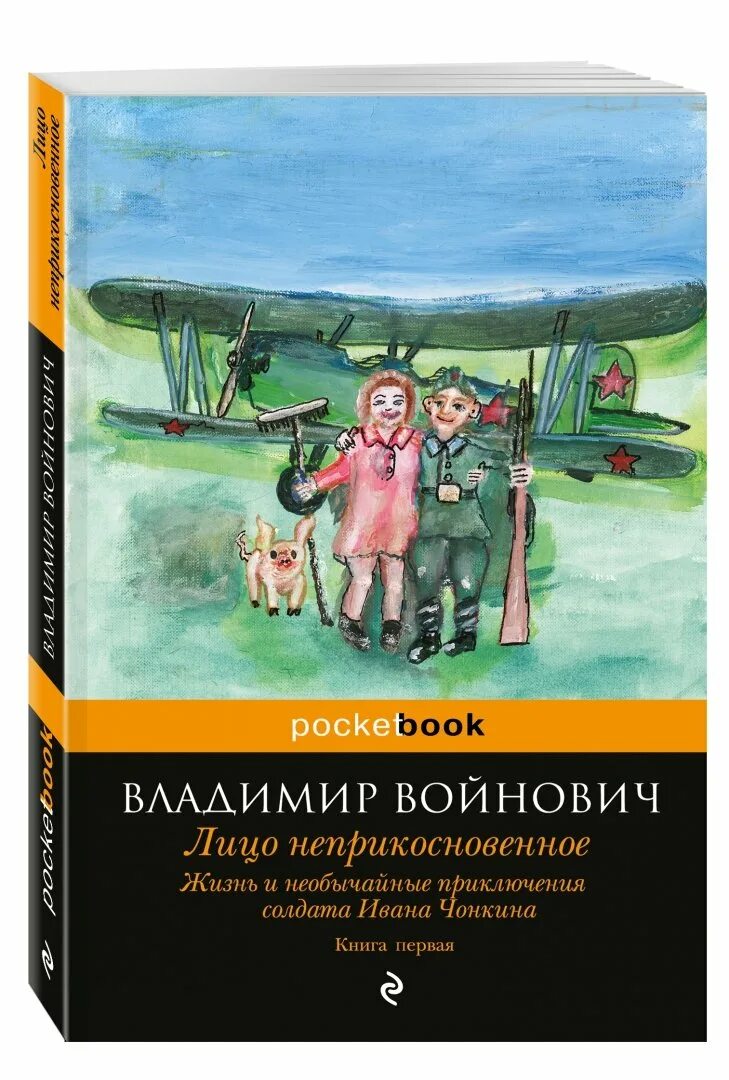Жизнь и приключения солдата ивана. Жизнь и приключения солдата ивана