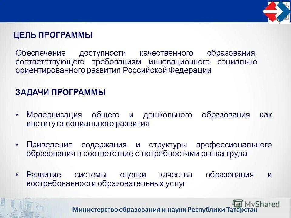 Доступность качественного образования и воспитания. Обеспечение доступного и качественного образования. Приоритетные направления государственной политики. Принцип доступности и качества медицинской помощи. Доступность медицинской помощи обеспечивается.