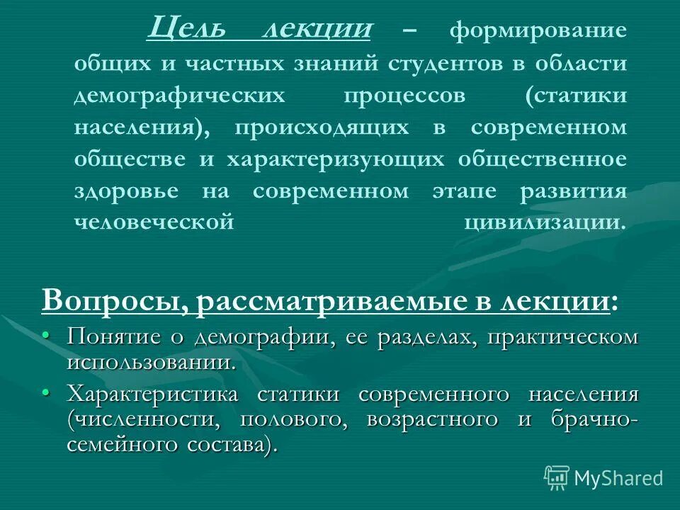 Демография и ее медико-социальные аспекты. Факторы изменения спроса демографическая структура. Изменения в демографических процессах. Анализ демографических процессов. Когорта (демография).