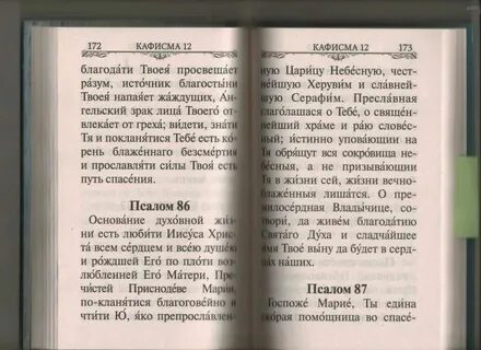 Псалом 26 отзывы