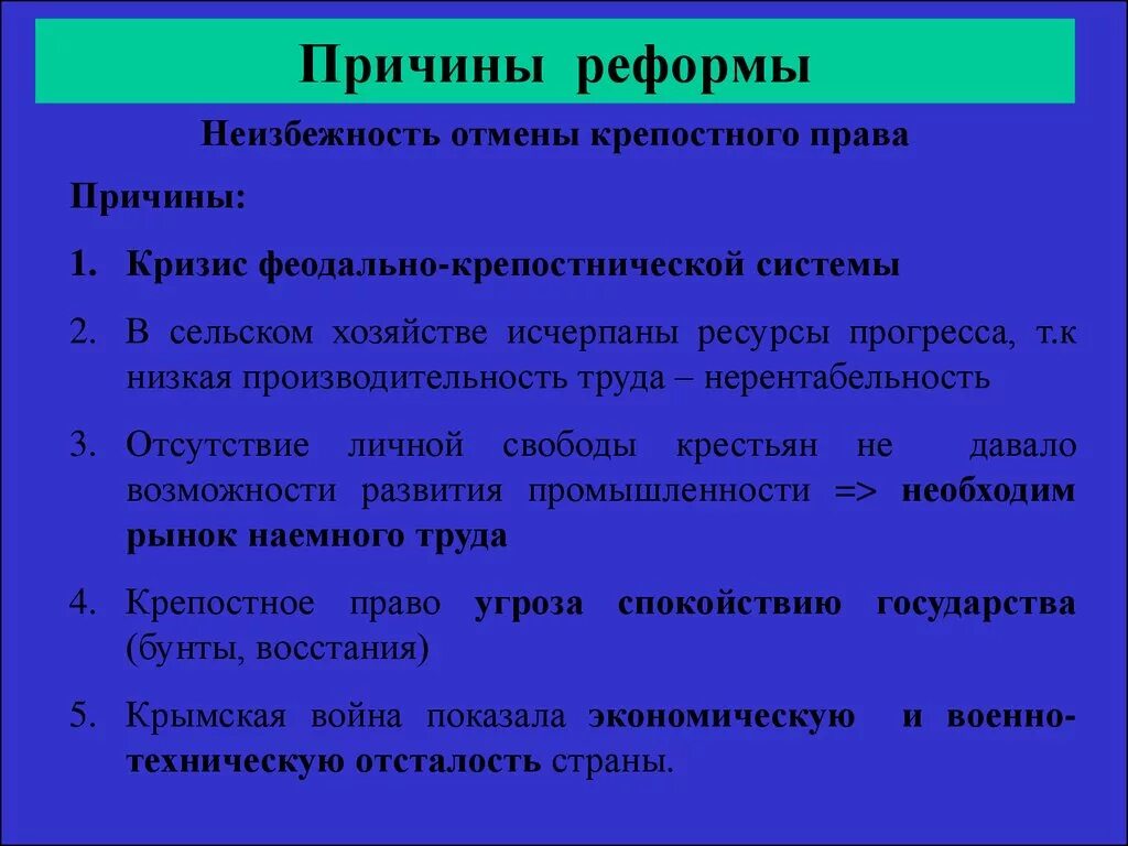 Почему была необходима реформа. Причины реформ.