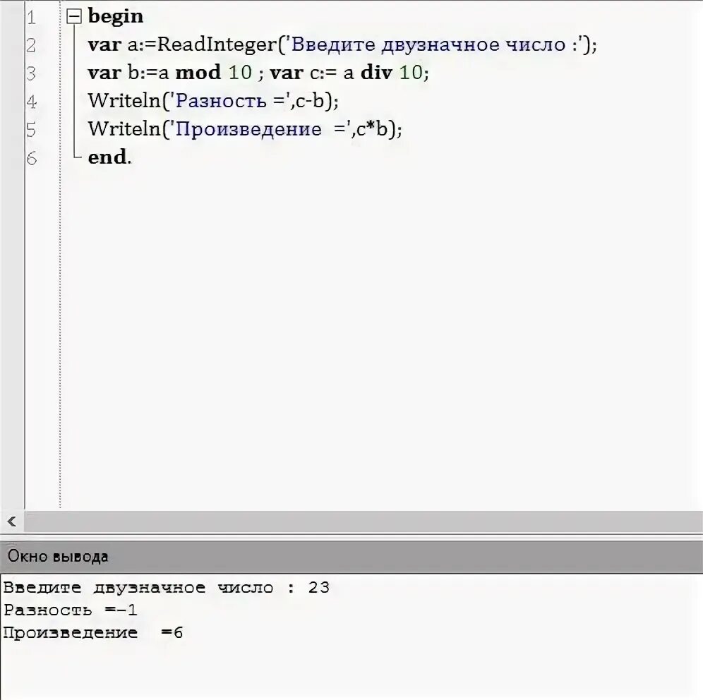 Сумма произведений паскаль. Программа двузначное число на Паскаль. Программа нахождения суммы цифр двузначного числа Паскаль. Программа нахождения произведения цифр двузначного числа. Сумма двузначных чисел Паскаль.