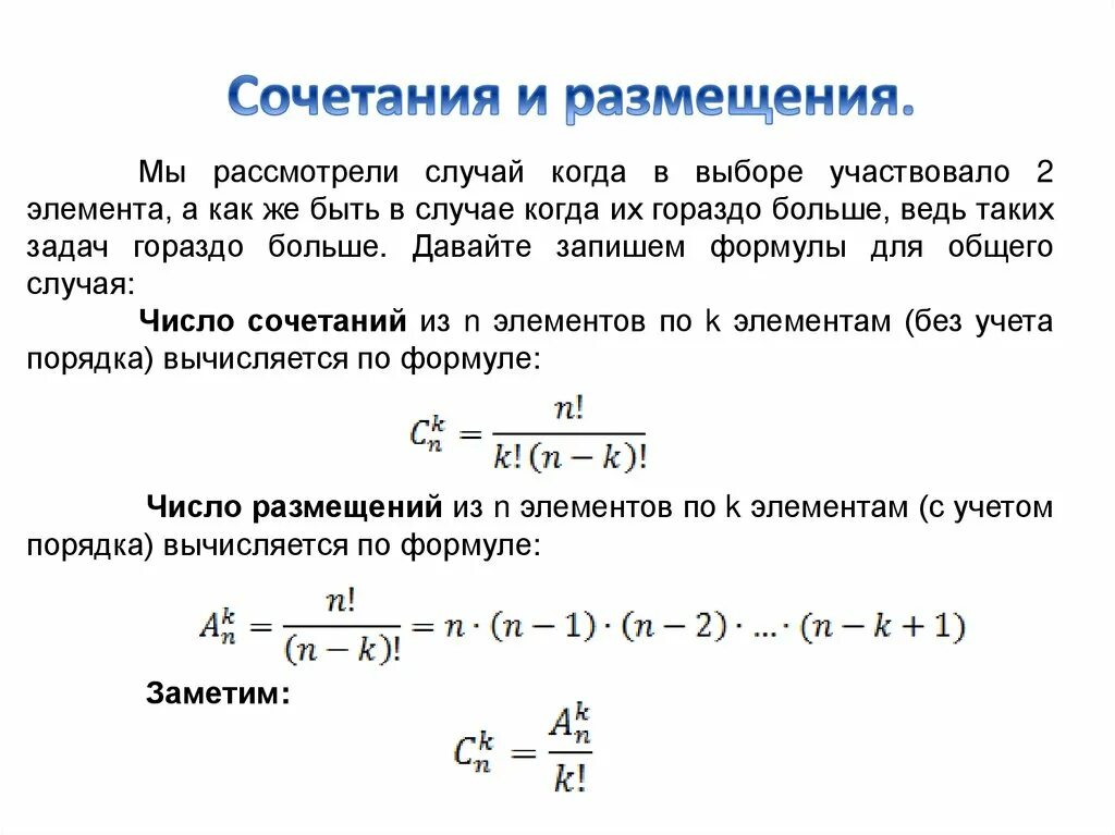 Контрольная работа 11 класс комбинаторика с ответами. Формулы сочетания размещения перестановки. Сочетание и размещение примеры. Перестановки размещения сочетания примеры. Задачи на размещение с решением.