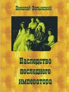 Последнее наследство