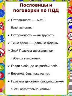 Движение поговорки