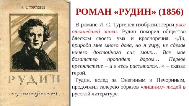 Тургенев произведения рудин. «Рудин» (1856). Краткий сюжет Рудин. Творчество Тургенев Рудин.