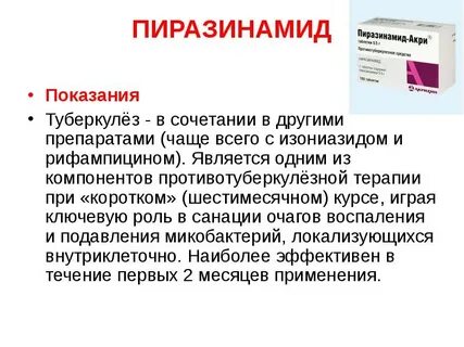 Таблетки для профилактики туберкулеза
