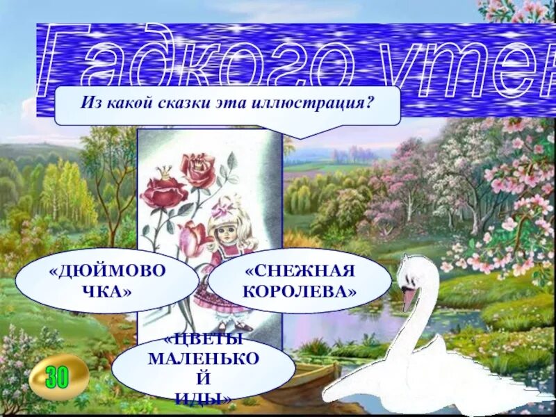 Сказки в которых встречаются цветы. В каких сказках есть цветы. В каких сказках цветы. Дюймовочка. В каких сказках есть цветы.