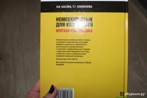 Немецкий язык для колледжей