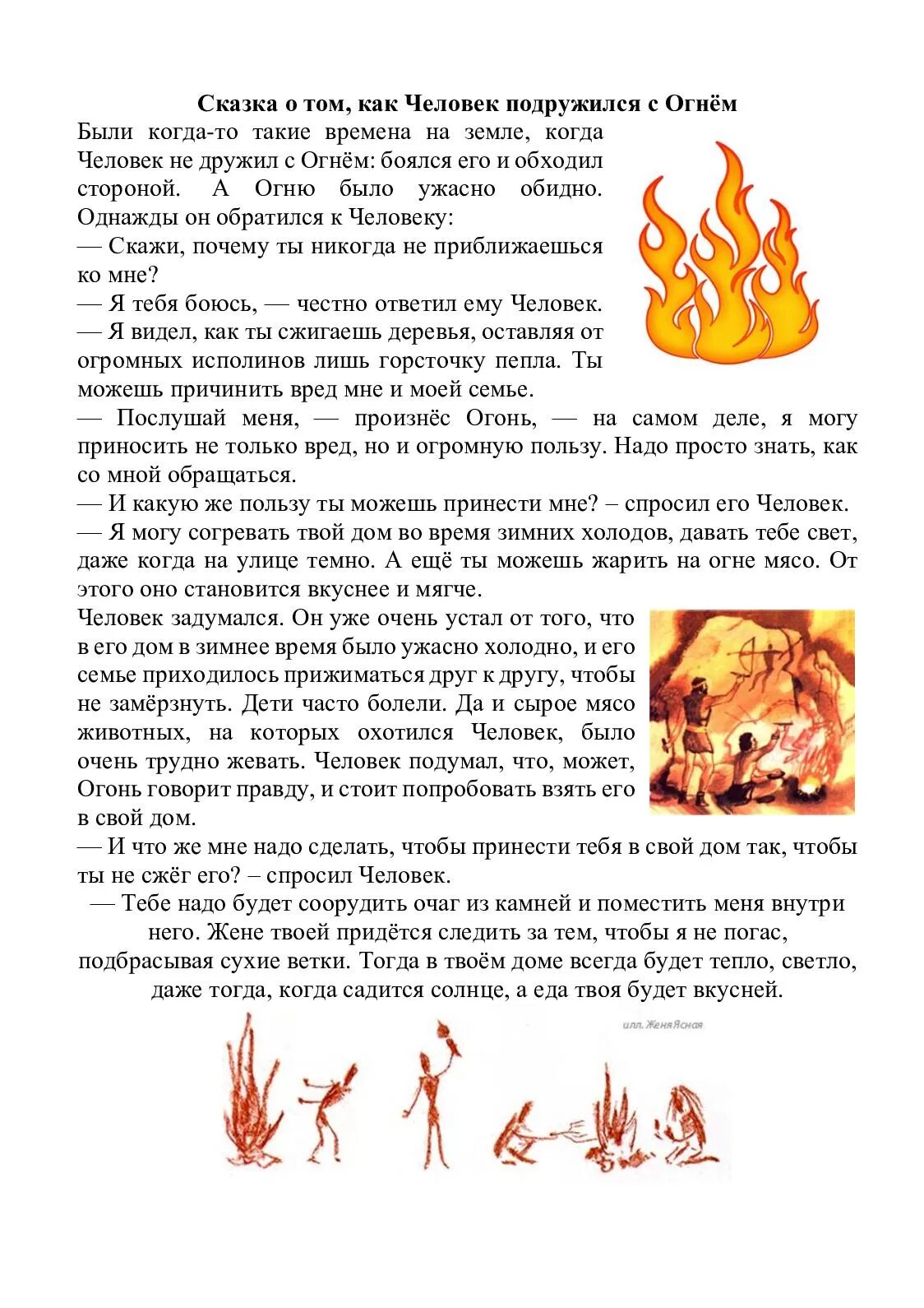 Краткое содержание рассказа пламя
