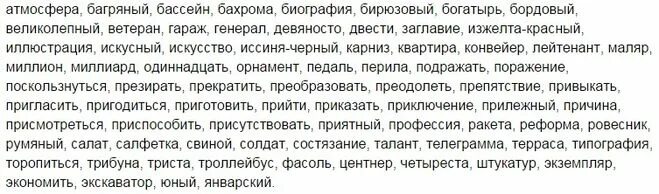 Словарные слова 6 класс по русскому языку. Словарь по русскому языку 6 класс. Словарные слова 9 класс по русскому языку список. Словарные слова для 6 класса по русскому языку список. Русский язык 6 класс словарные слова ладыженская