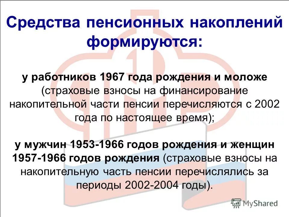 Получение предпенсионером накопительной пенсии