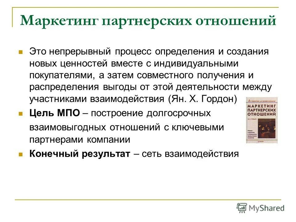 Структура виды и динамика партнерских отношений. Долгосрочный партнер. Цель проекта популяризация науки. Оптимизация и экономия в производственной сфере. Оптимизация отношений.