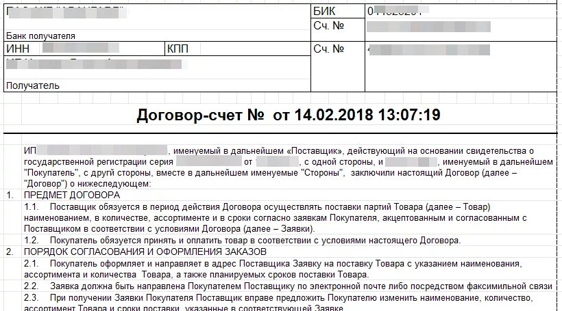 1с бухгалтерия счет на оплату. Счёт-договор в 1с Бухгалтерия 8.3 печатная форма. Счет договор 1с предприятие. Форма счет-договора в 1с 8.3. Счет договор в 1с 8.3 печатная форма.