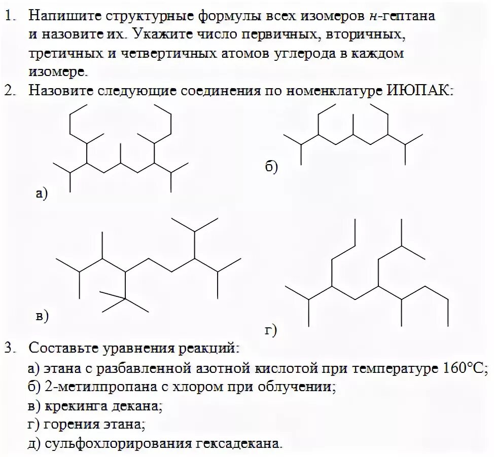 Число изомеров гептана
