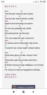 Vermilion аккорды