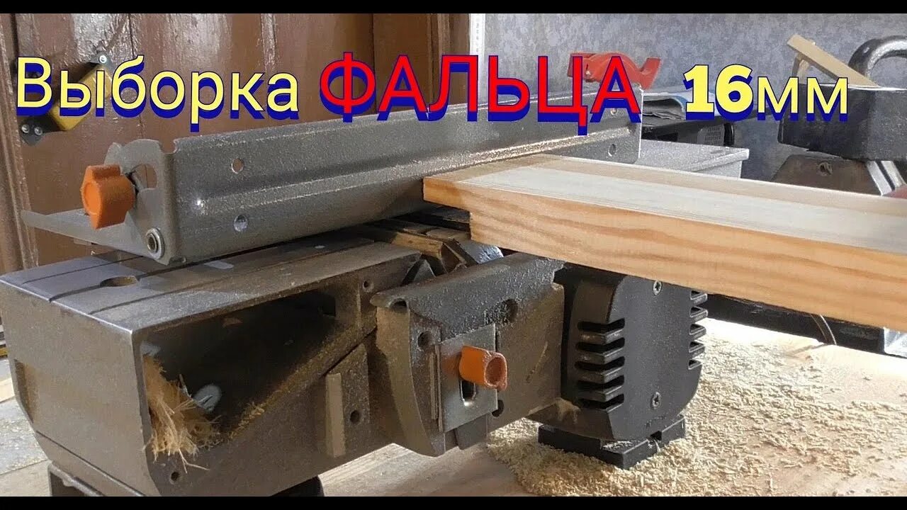 Четверть рубанком. Выборка четверти рубанком. выборка четверти электрорубанком что это. выборка четверти электрорубанком pit. выбрать четверть рубанком.