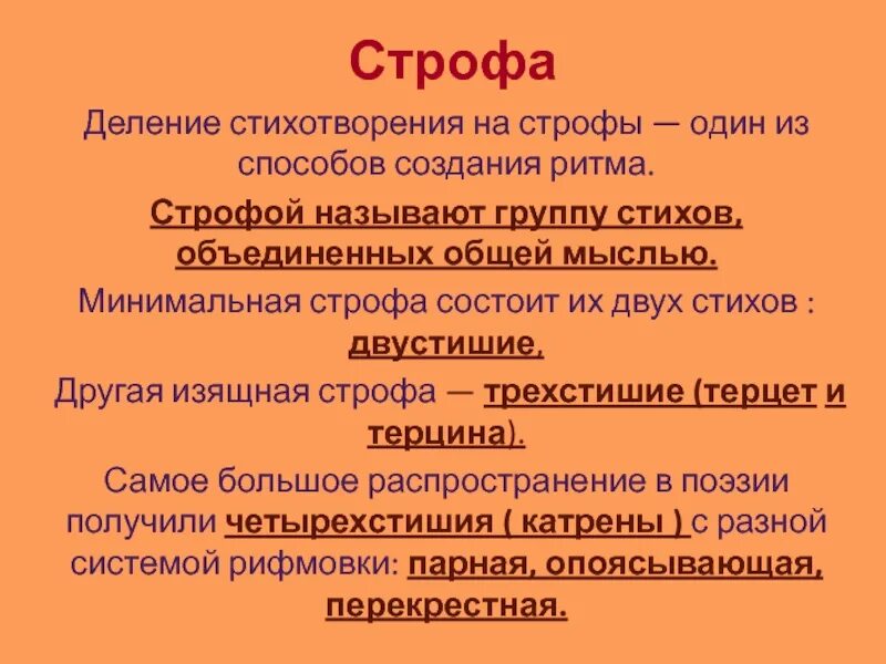 Части стихотворения. Строфа это. Строфа это в литературе. Что такое строфа в стихотворении. Строфа может состоять из.