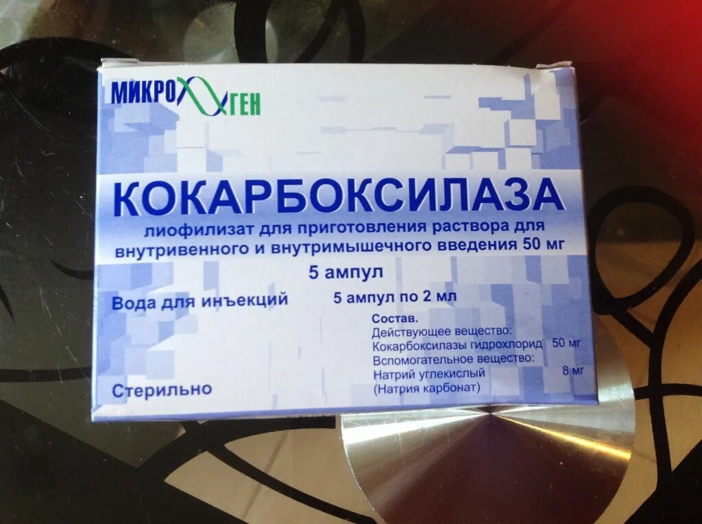 Кокарбоксилаза уколы для чего назначают. Кокарбоксилаза 100мг ампулы. Кокарбоксилаза 100 мг. Кокарбоксилаза 100 мг внутримышечно. Кокарбоксилаза 10мг.