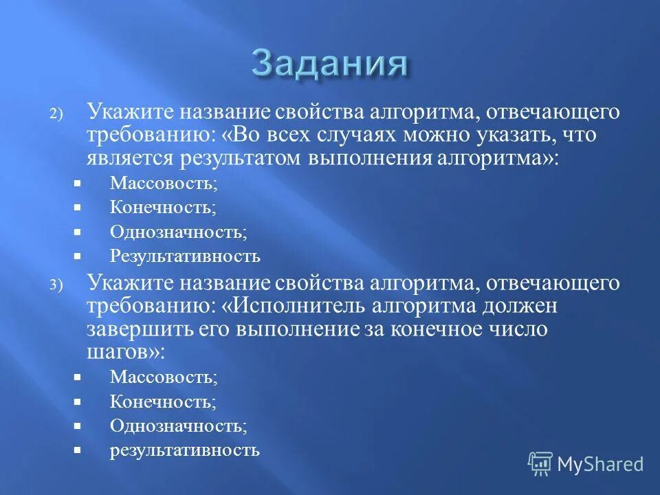 Дискретность понятность результативность массовость определенность. Свойство не являющееся характеристикой алгоритма это. Свойства алгоритма в информатике. Основные свойства алгоритма в информатике. Алгоритм свойства алгоритма.