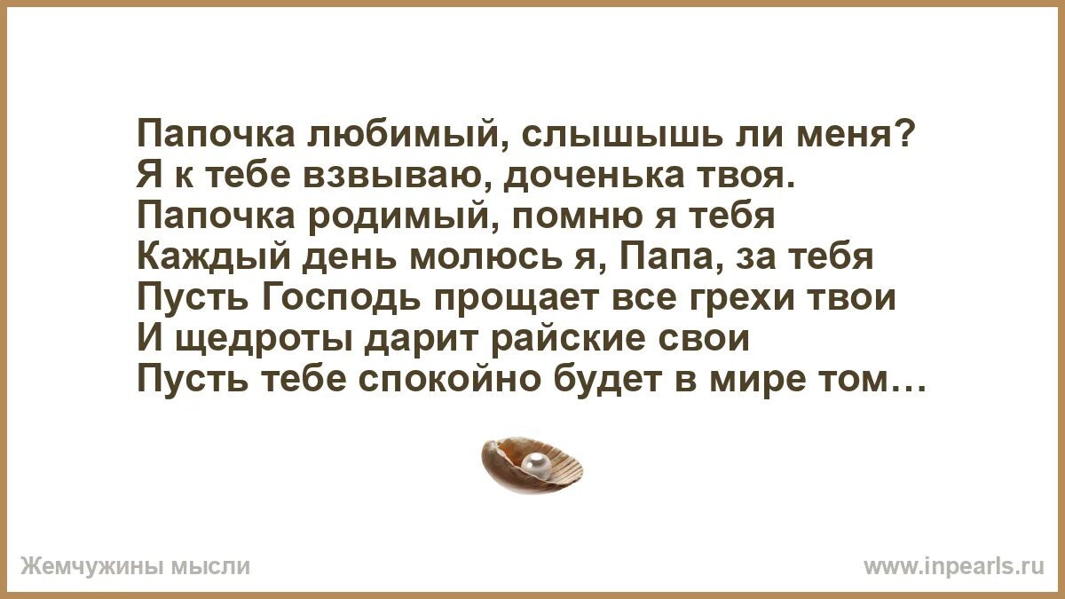 Мужчина твоя дочь. Папочка родимый приезжай скорей стихотворение. Папа я люблю тебя твоя дочка.