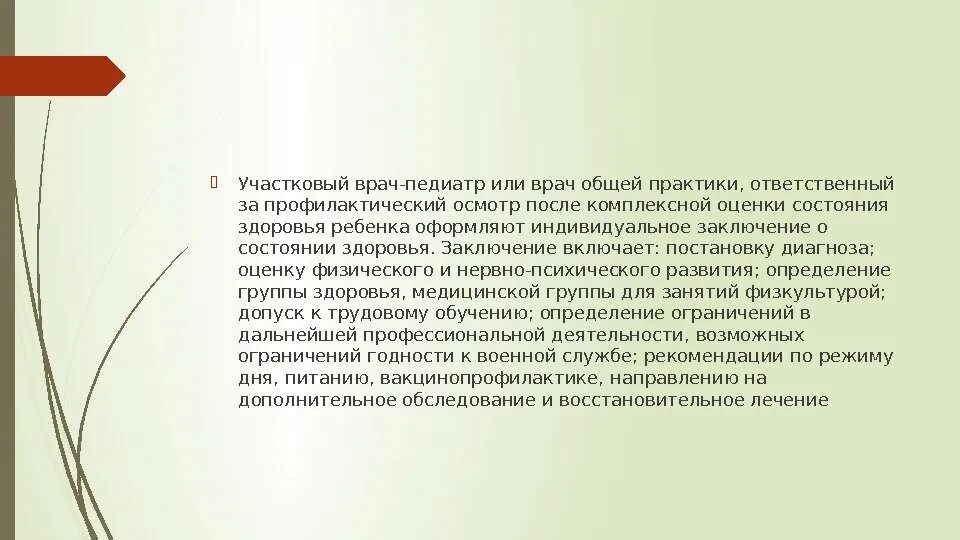 Беременность участкового врача. Осмотр врача общей практики детей. Задачи участкового врача педиатра. Заключения участкового терапевтов. Методика осмотра врача педиатра участкового.