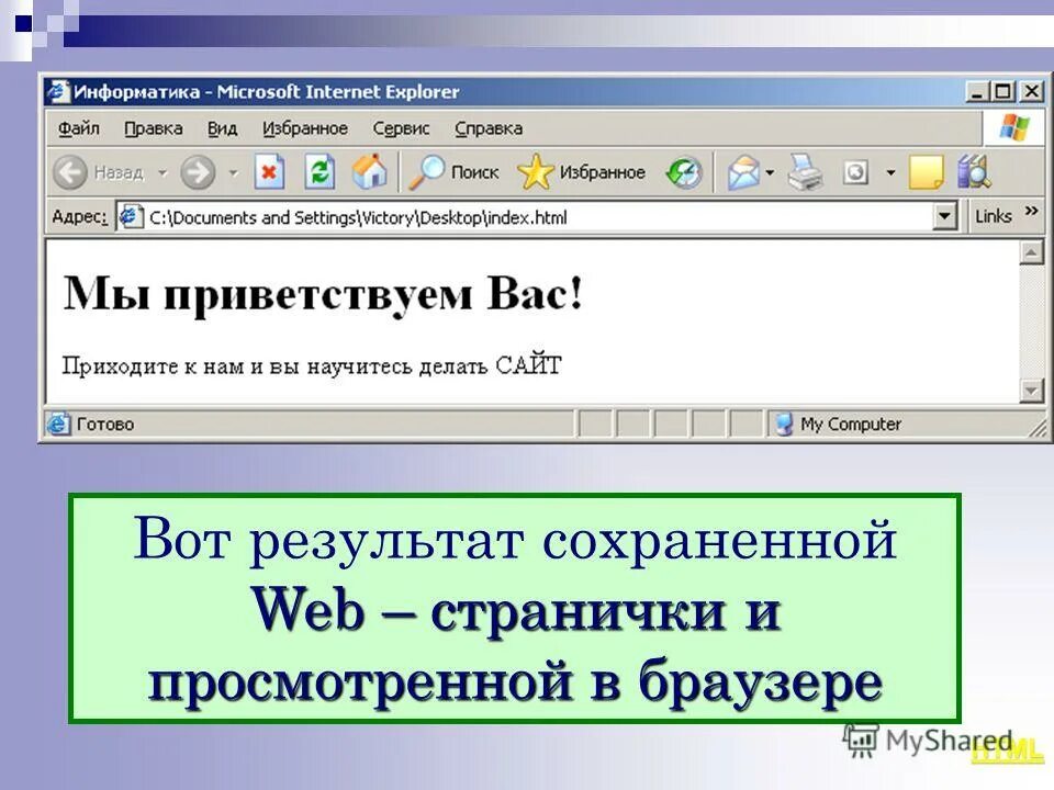 Русский язык в html. Html учебник. Язык гипертекстовой разметки html презентация. Как сделать большую букву в html. Как открыть веб страницу.