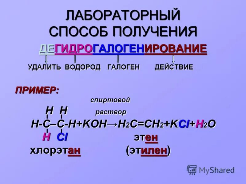 Хлорэтан дегидрогалогенирование. Пример дегидрогалогенирования. Дегидрогалогенирование галогеналканов хлорэтан. Реакция получения хлорэтана. Получение хлорэтана реакция