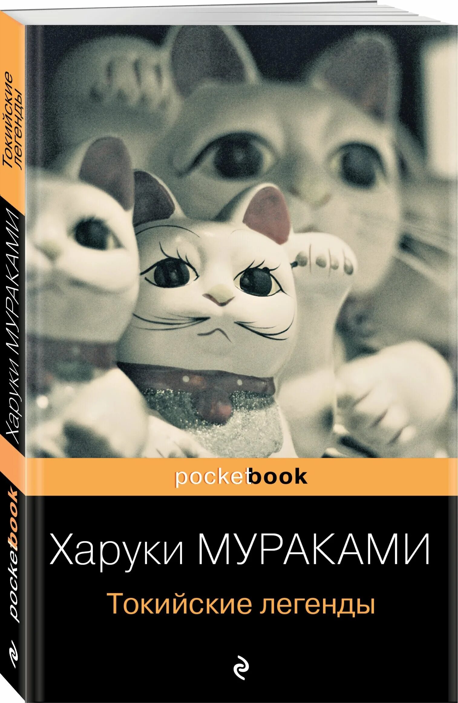 Токийские легенды. Харуки Мураками Токийские легенды. Токийские легенды книга. Токийские легенды Харуки Мураками книга. Харуки Мураками Токийские легенды купить.