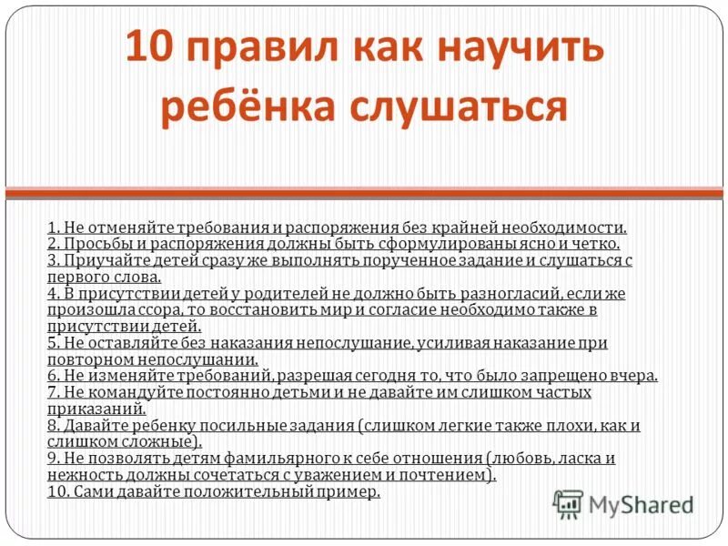 Научись слушать. Не приученный слушать. Не приученный слушать. Не приученный слушать. Не приученный слушать.