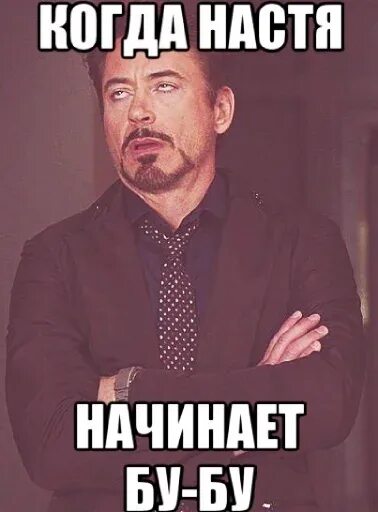 Прикольные фразы про настю. Настя молодец картинки. Я люблю вику ава. Мемы с именем настя. Где картинка настю.