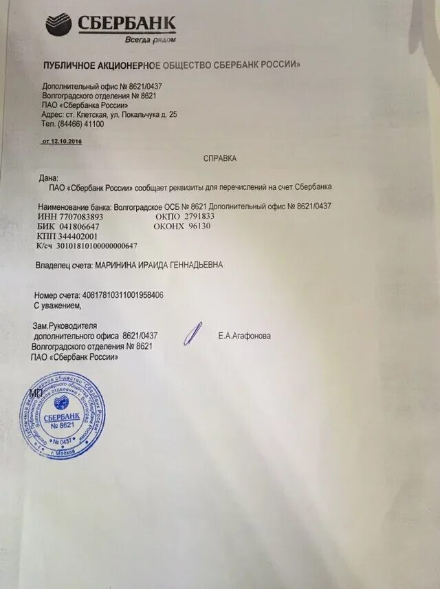 Бик банка сбербанк краснодар. Кпп краснодарского отделения сбербанка 8619. Пао сбербанк бик. Сбербанк отделение 8619. Кпп краснодарского отделения сбербанка 8619.
