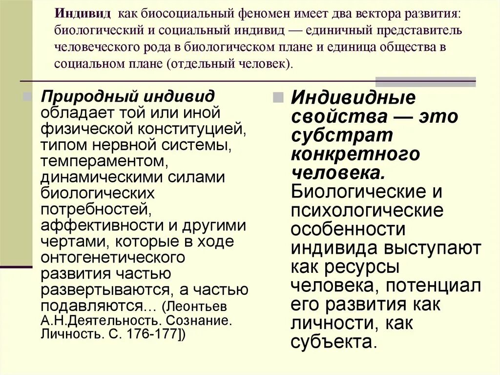 Качества человека как индивида. Биологические признаки индивида. Социальные особенности индивида. Характеристики индивида.