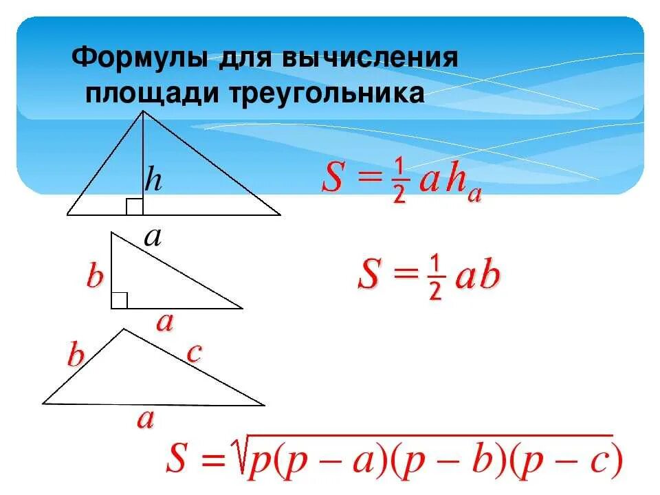 Найти площадь треугольника по высоте и стороне