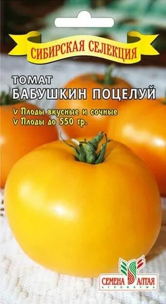 Бабушкин поцелуй характеристика. Томат Бабушкин поцелуй семена Алтая. Томат Бабушкин поцелуй. Сорт помидор Бабушкин поцелуй. Семена томат Бабушкино.