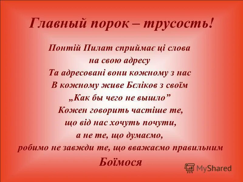 Трусость главный порок. Трусость страшный порок. Булгаков о трусости. Понтий Пилат крылатые фразы. Текст про трусость