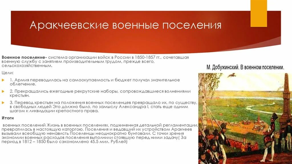 Создание военных поселений. Военные поселения при Александре 1 Дата. Аракчеевские поселения при Александре 1. Аракчеев военные поселения при Александре 1. Аракчеев военные поселения итог.