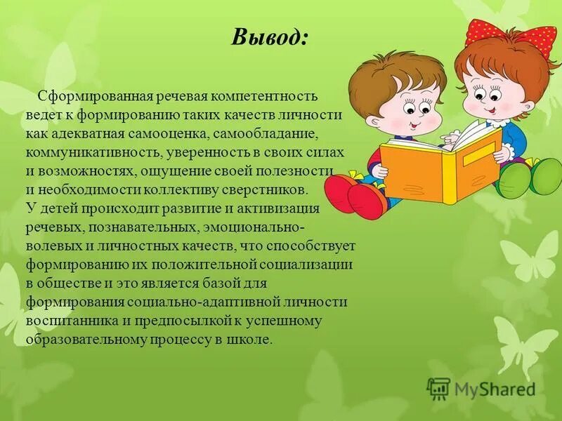 Общение и деятельность в дошкольном возрасте. Формирование речи у дошкольников. Речевая компетентность дошкольников. Коммуникативные игры для дошкольников. Формирование речи у детей дошкольного возраста.