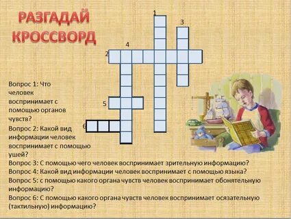 Кроссворд информация и информационные процессы 7 класс